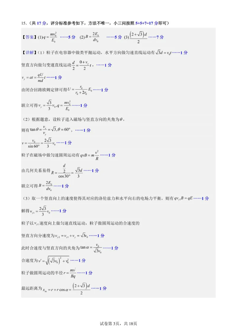 2026届高三第五次月考物理试卷答案_2025年12月_251231宁夏回族自治区银川一中2024-2025学年高三上学期第五次月考（全科）