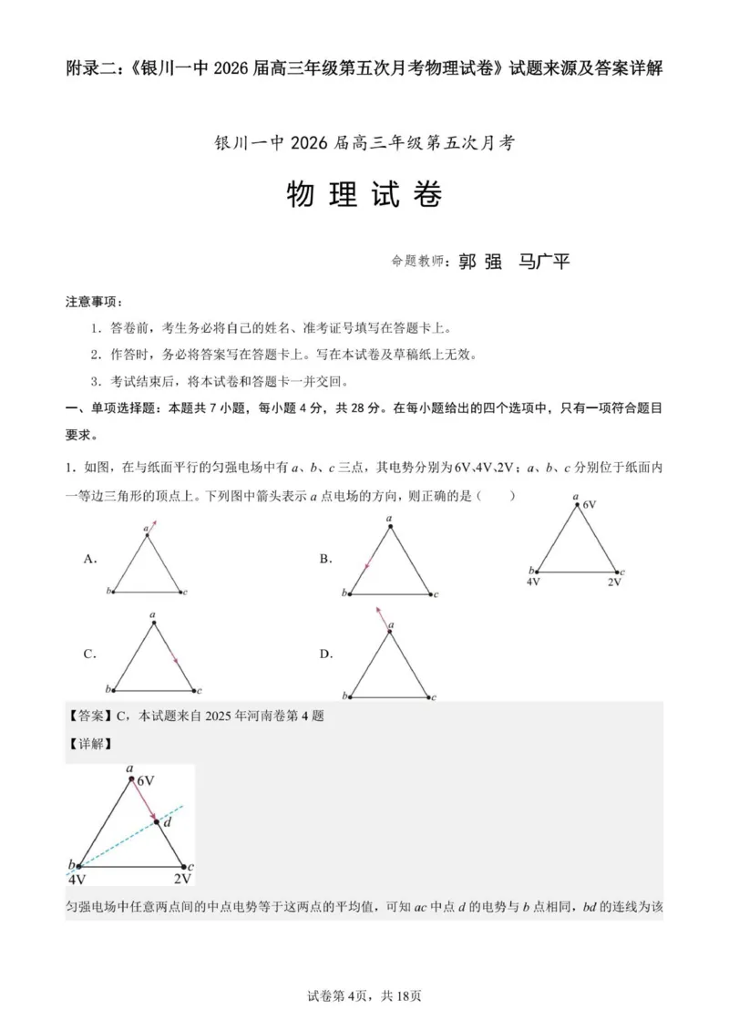 2026届高三第五次月考物理试卷答案_2025年12月_251231宁夏回族自治区银川一中2024-2025学年高三上学期第五次月考（全科）
