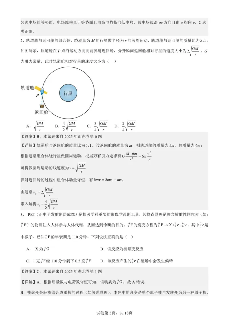 2026届高三第五次月考物理试卷答案_2025年12月_251231宁夏回族自治区银川一中2024-2025学年高三上学期第五次月考（全科）