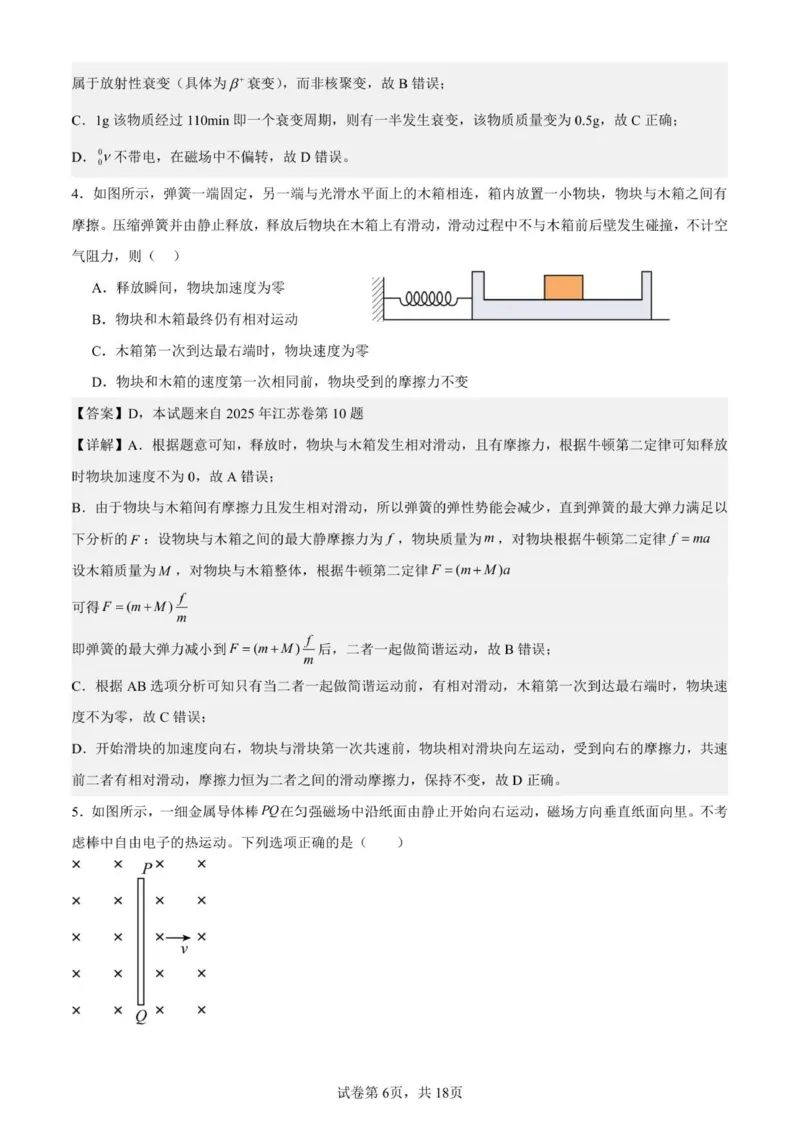 2026届高三第五次月考物理试卷答案_2025年12月_251231宁夏回族自治区银川一中2024-2025学年高三上学期第五次月考（全科）