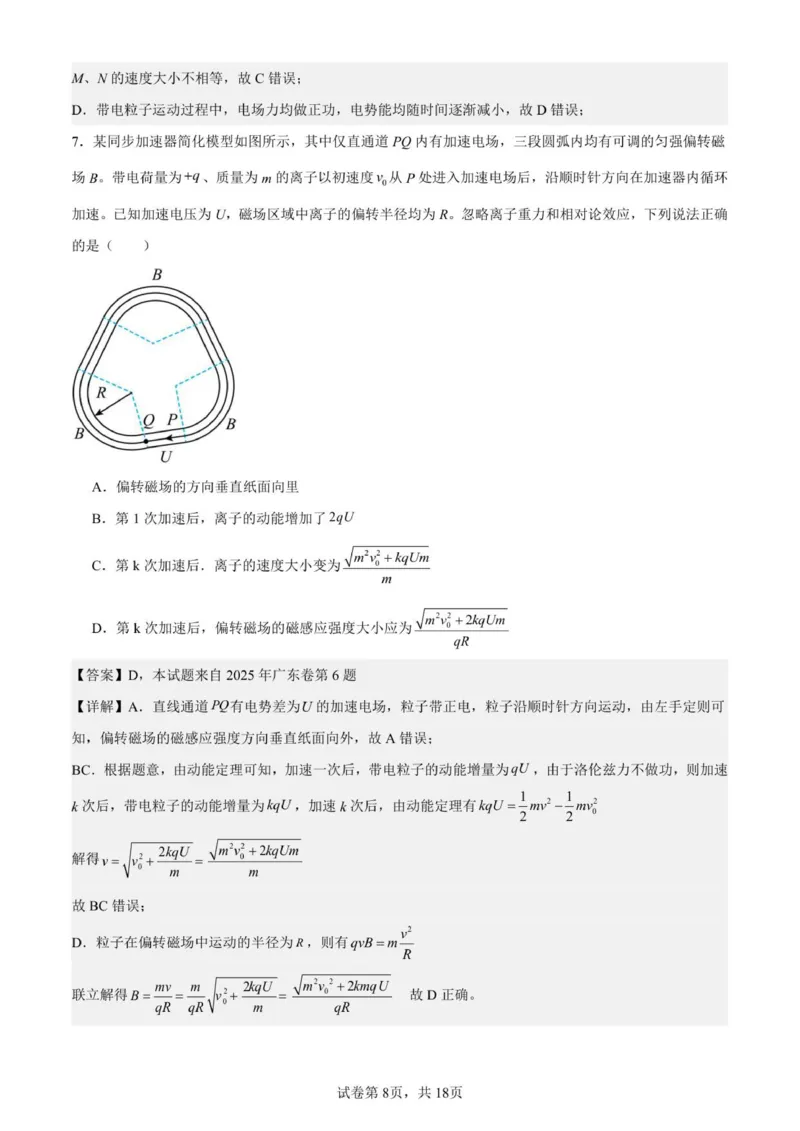 2026届高三第五次月考物理试卷答案_2025年12月_251231宁夏回族自治区银川一中2024-2025学年高三上学期第五次月考（全科）