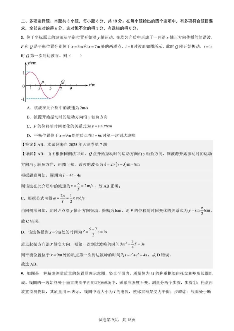 2026届高三第五次月考物理试卷答案_2025年12月_251231宁夏回族自治区银川一中2024-2025学年高三上学期第五次月考（全科）