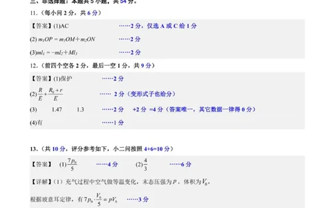 2026届高三第五次月考物理试卷答案_2025年12月_251231宁夏回族自治区银川一中2024-2025学年高三上学期第五次月考（全科）