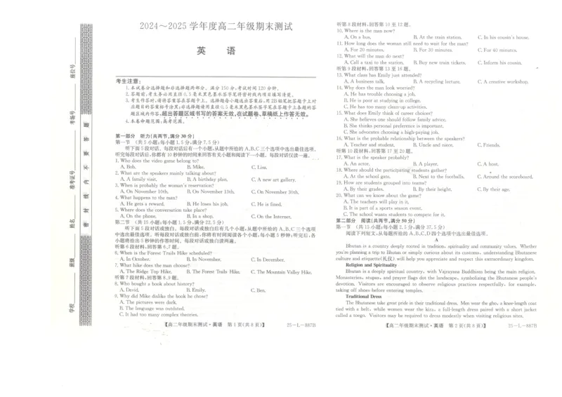 河北省石家庄市2024-2025学年高二年级下学期期末考试英语试题_2025年7月_250711河北卓越联盟2024-2025学年度高二年级期末测试25-L-885B