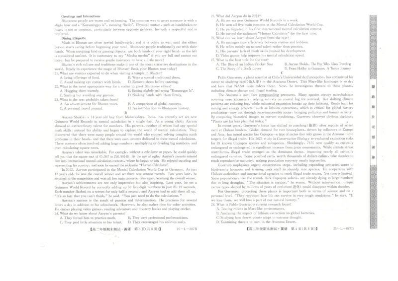 河北省石家庄市2024-2025学年高二年级下学期期末考试英语试题_2025年7月_250711河北卓越联盟2024-2025学年度高二年级期末测试25-L-885B