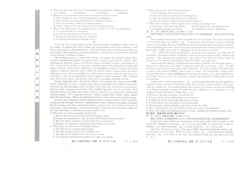 河北省石家庄市2024-2025学年高二年级下学期期末考试英语试题_2025年7月_250711河北卓越联盟2024-2025学年度高二年级期末测试25-L-885B