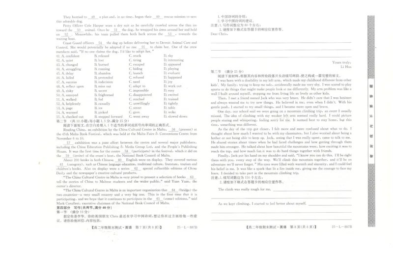 河北省石家庄市2024-2025学年高二年级下学期期末考试英语试题_2025年7月_250711河北卓越联盟2024-2025学年度高二年级期末测试25-L-885B