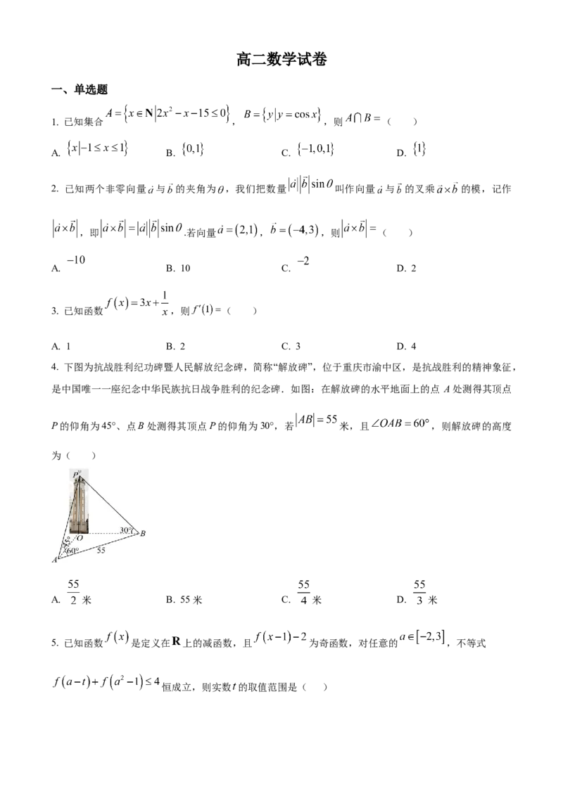 湖南省长沙市长沙大学附属中学2024-2025学年高二下学期6月月考数学试题（原卷版）_2025年6月_250627湖南省长沙大学附属中学2024-2025学年高二下学期6月月考