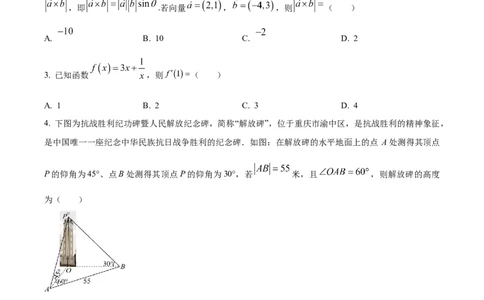 湖南省长沙市长沙大学附属中学2024-2025学年高二下学期6月月考数学试题（原卷版）_2025年6月_250627湖南省长沙大学附属中学2024-2025学年高二下学期6月月考
