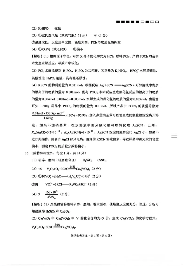 云南师大附中2026届高考适应性月考卷（五）化学答案_2025年12月_251202云南师大附中2026届高考适应性月考卷（五）（全科）_云南师大附中2026届高考适应性月考卷（五）化学