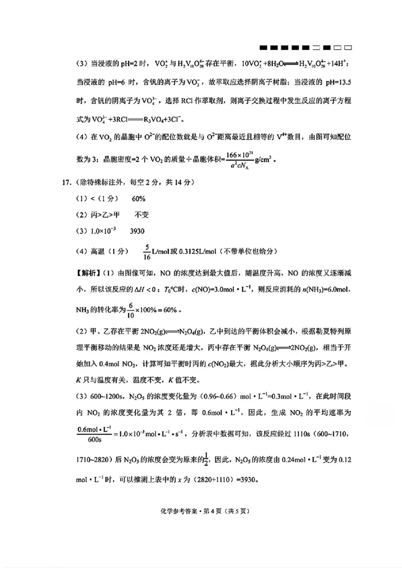 云南师大附中2026届高考适应性月考卷（五）化学答案_2025年12月_251202云南师大附中2026届高考适应性月考卷（五）（全科）_云南师大附中2026届高考适应性月考卷（五）化学