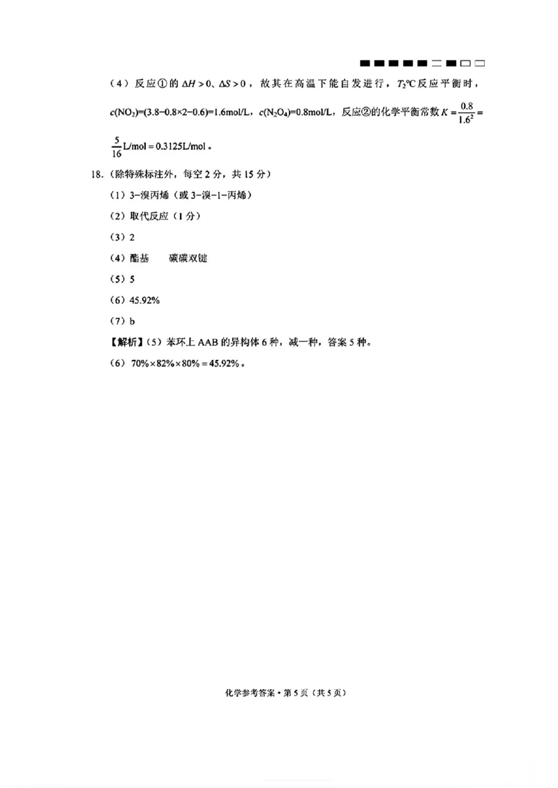 云南师大附中2026届高考适应性月考卷（五）化学答案_2025年12月_251202云南师大附中2026届高考适应性月考卷（五）（全科）_云南师大附中2026届高考适应性月考卷（五）化学