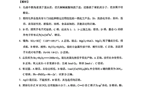云南师大附中2026届高考适应性月考卷（五）化学答案_2025年12月_251202云南师大附中2026届高考适应性月考卷（五）（全科）_云南师大附中2026届高考适应性月考卷（五）化学