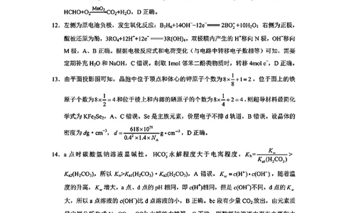 云南师大附中2026届高考适应性月考卷（五）化学答案_2025年12月_251202云南师大附中2026届高考适应性月考卷（五）（全科）_云南师大附中2026届高考适应性月考卷（五）化学