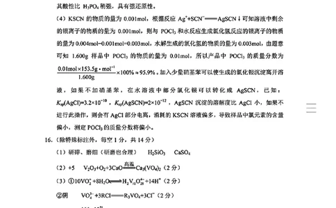 云南师大附中2026届高考适应性月考卷（五）化学答案_2025年12月_251202云南师大附中2026届高考适应性月考卷（五）（全科）_云南师大附中2026届高考适应性月考卷（五）化学
