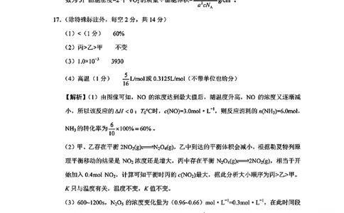 云南师大附中2026届高考适应性月考卷（五）化学答案_2025年12月_251202云南师大附中2026届高考适应性月考卷（五）（全科）_云南师大附中2026届高考适应性月考卷（五）化学