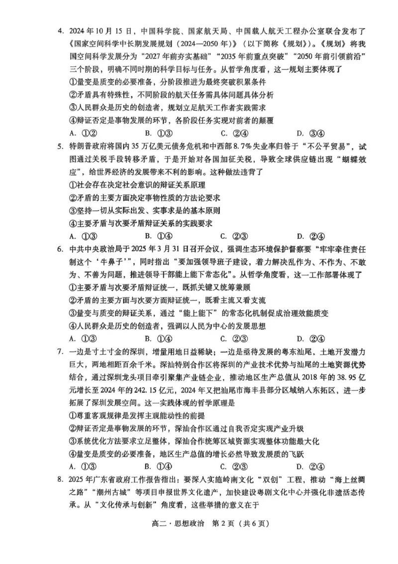广东省汕尾市2024-2025学年高二下学期期末考试政治试题（PDF版无答案）_2025年7月_250720广东省汕尾市2024-2025学年高二下学期期末教学质量监测