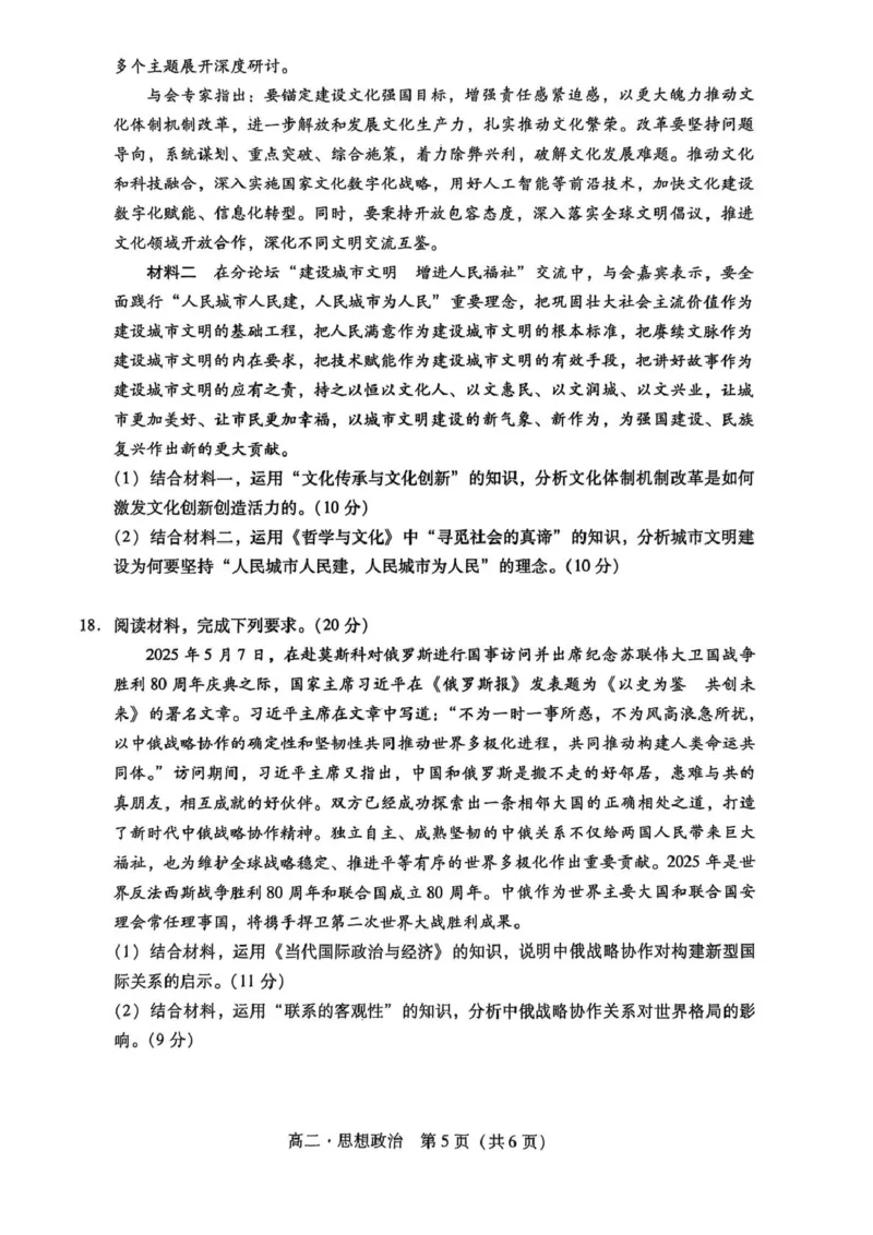 广东省汕尾市2024-2025学年高二下学期期末考试政治试题（PDF版无答案）_2025年7月_250720广东省汕尾市2024-2025学年高二下学期期末教学质量监测