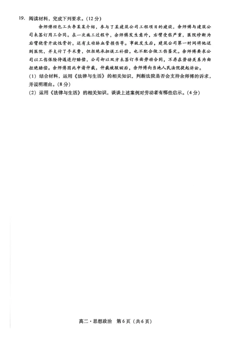 广东省汕尾市2024-2025学年高二下学期期末考试政治试题（PDF版无答案）_2025年7月_250720广东省汕尾市2024-2025学年高二下学期期末教学质量监测