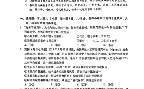 广东省汕尾市2024-2025学年高二下学期期末考试政治试题（PDF版无答案）_2025年7月_250720广东省汕尾市2024-2025学年高二下学期期末教学质量监测
