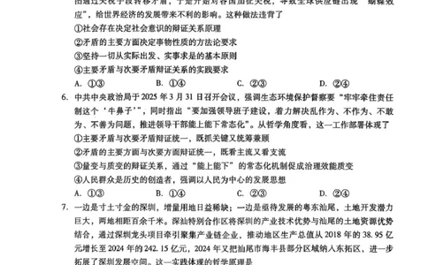 广东省汕尾市2024-2025学年高二下学期期末考试政治试题（PDF版无答案）_2025年7月_250720广东省汕尾市2024-2025学年高二下学期期末教学质量监测