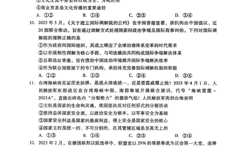 广东省汕尾市2024-2025学年高二下学期期末考试政治试题（PDF版无答案）_2025年7月_250720广东省汕尾市2024-2025学年高二下学期期末教学质量监测