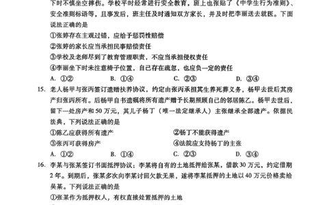 广东省汕尾市2024-2025学年高二下学期期末考试政治试题（PDF版无答案）_2025年7月_250720广东省汕尾市2024-2025学年高二下学期期末教学质量监测