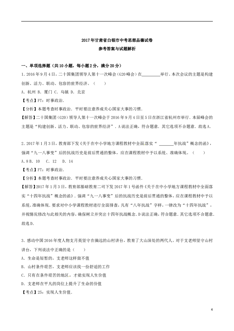 甘肃省武威市、白银市、定西市、平凉市、酒泉市、临夏州、张掖市2017年中考思想品德真题试题（含解析）_中考真题_7.政治中考真题2015-2024年_2017年全国中考政治129份