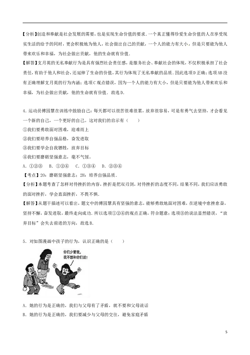 甘肃省武威市、白银市、定西市、平凉市、酒泉市、临夏州、张掖市2017年中考思想品德真题试题（含解析）_中考真题_7.政治中考真题2015-2024年_2017年全国中考政治129份