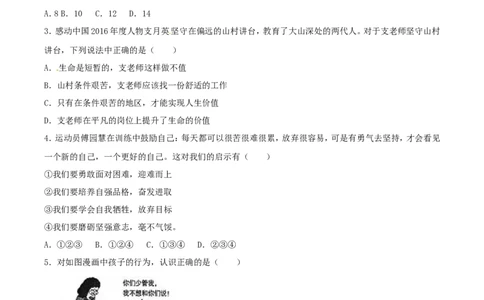 甘肃省武威市、白银市、定西市、平凉市、酒泉市、临夏州、张掖市2017年中考思想品德真题试题（含解析）_中考真题_7.政治中考真题2015-2024年_2017年全国中考政治129份