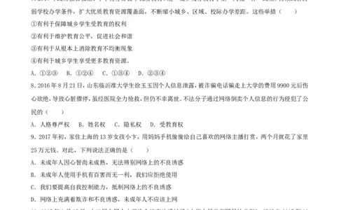甘肃省武威市、白银市、定西市、平凉市、酒泉市、临夏州、张掖市2017年中考思想品德真题试题（含解析）_中考真题_7.政治中考真题2015-2024年_2017年全国中考政治129份