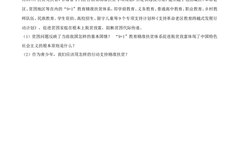 甘肃省武威市、白银市、定西市、平凉市、酒泉市、临夏州、张掖市2017年中考思想品德真题试题（含解析）_中考真题_7.政治中考真题2015-2024年_2017年全国中考政治129份