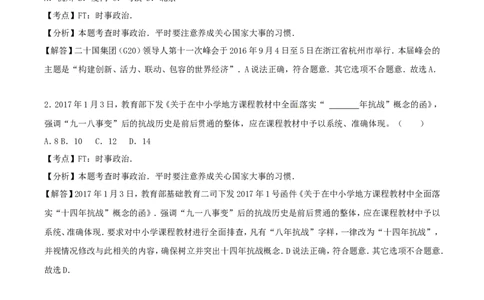 甘肃省武威市、白银市、定西市、平凉市、酒泉市、临夏州、张掖市2017年中考思想品德真题试题（含解析）_中考真题_7.政治中考真题2015-2024年_2017年全国中考政治129份