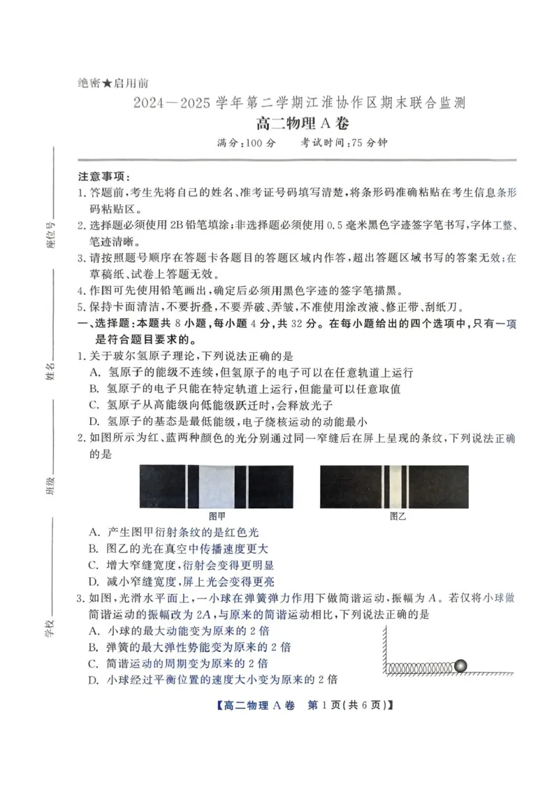 安徽省江淮协作区2024-2025学年高二下学期期末联合监测物理（A）试卷（含答案）_2025年7月_250711安徽省江淮协作区2024-2025学年高二下学期期末联合监测（全科）