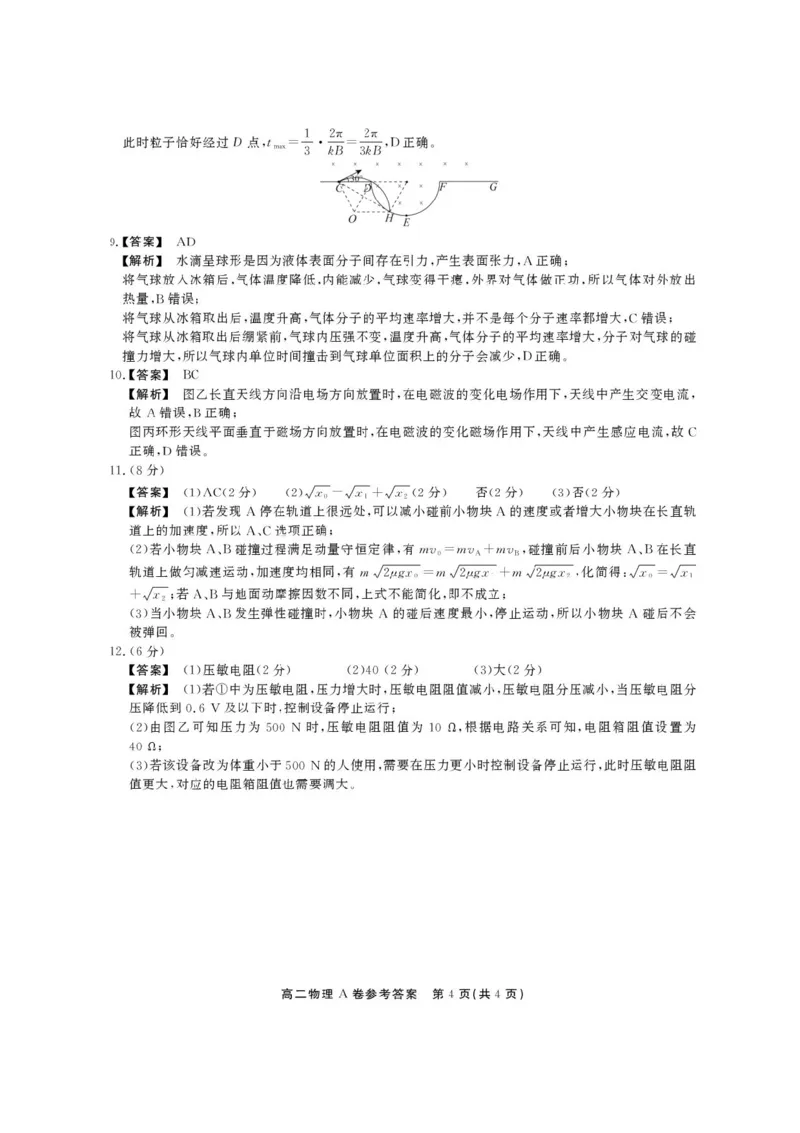 安徽省江淮协作区2024-2025学年高二下学期期末联合监测物理（A）试卷（含答案）_2025年7月_250711安徽省江淮协作区2024-2025学年高二下学期期末联合监测（全科）