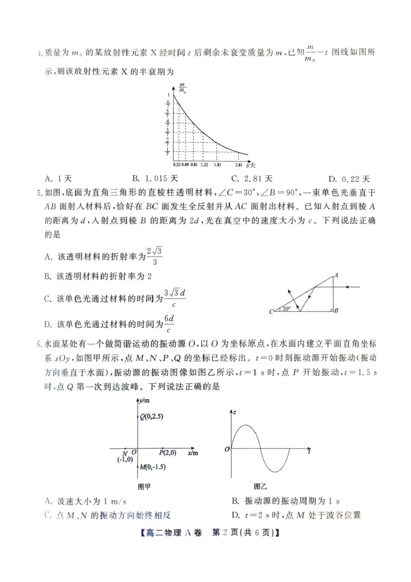 安徽省江淮协作区2024-2025学年高二下学期期末联合监测物理（A）试卷（含答案）_2025年7月_250711安徽省江淮协作区2024-2025学年高二下学期期末联合监测（全科）