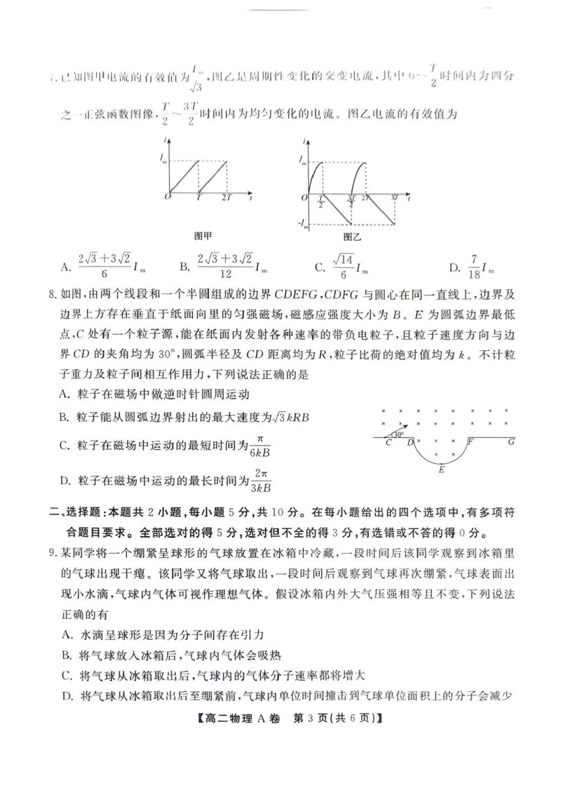 安徽省江淮协作区2024-2025学年高二下学期期末联合监测物理（A）试卷（含答案）_2025年7月_250711安徽省江淮协作区2024-2025学年高二下学期期末联合监测（全科）