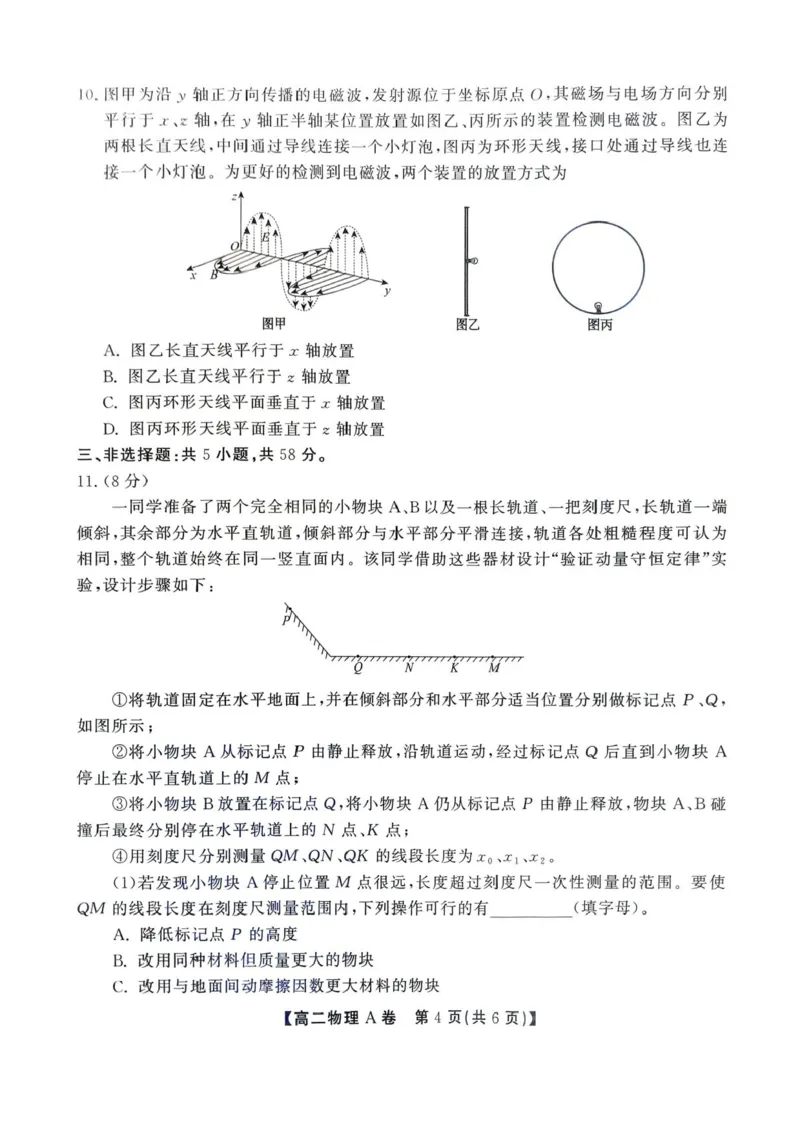 安徽省江淮协作区2024-2025学年高二下学期期末联合监测物理（A）试卷（含答案）_2025年7月_250711安徽省江淮协作区2024-2025学年高二下学期期末联合监测（全科）