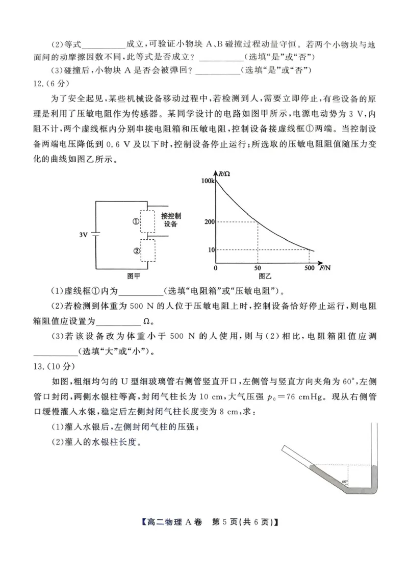 安徽省江淮协作区2024-2025学年高二下学期期末联合监测物理（A）试卷（含答案）_2025年7月_250711安徽省江淮协作区2024-2025学年高二下学期期末联合监测（全科）