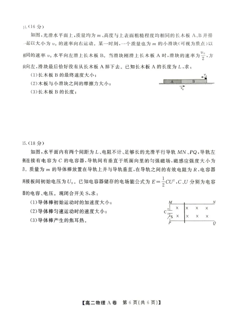 安徽省江淮协作区2024-2025学年高二下学期期末联合监测物理（A）试卷（含答案）_2025年7月_250711安徽省江淮协作区2024-2025学年高二下学期期末联合监测（全科）