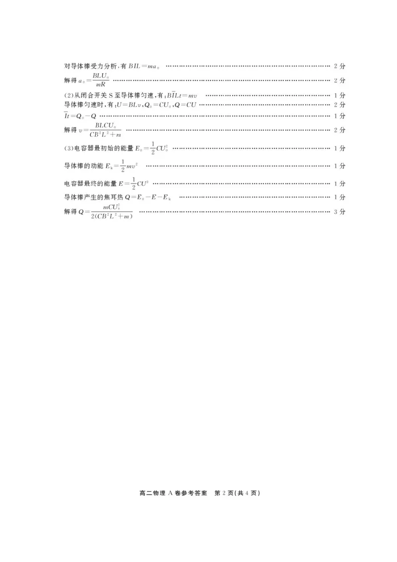 安徽省江淮协作区2024-2025学年高二下学期期末联合监测物理（A）试卷（含答案）_2025年7月_250711安徽省江淮协作区2024-2025学年高二下学期期末联合监测（全科）
