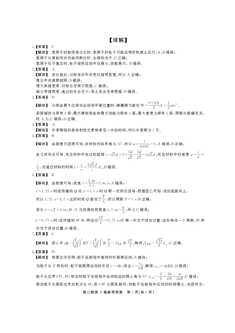 安徽省江淮协作区2024-2025学年高二下学期期末联合监测物理（A）试卷（含答案）_2025年7月_250711安徽省江淮协作区2024-2025学年高二下学期期末联合监测（全科）
