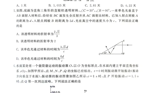 安徽省江淮协作区2024-2025学年高二下学期期末联合监测物理（A）试卷（含答案）_2025年7月_250711安徽省江淮协作区2024-2025学年高二下学期期末联合监测（全科）