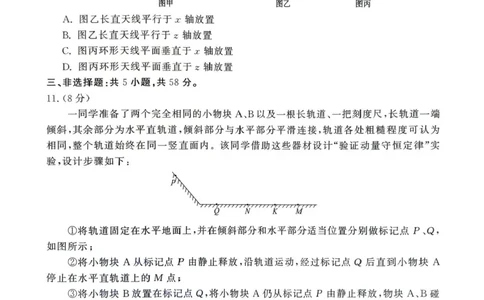 安徽省江淮协作区2024-2025学年高二下学期期末联合监测物理（A）试卷（含答案）_2025年7月_250711安徽省江淮协作区2024-2025学年高二下学期期末联合监测（全科）