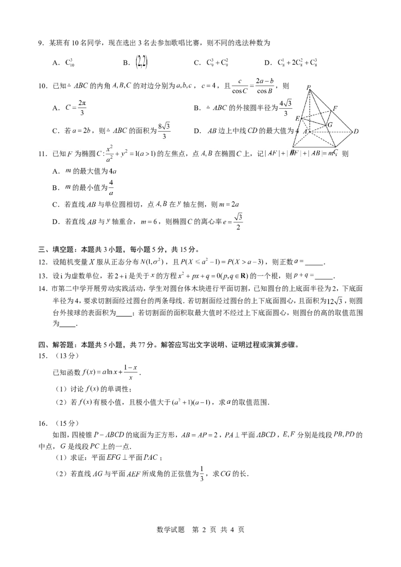 =数学试题_2025年6月_250602安徽省马鞍山二中2025届高三年级高考适应性考试（全科）_卷word