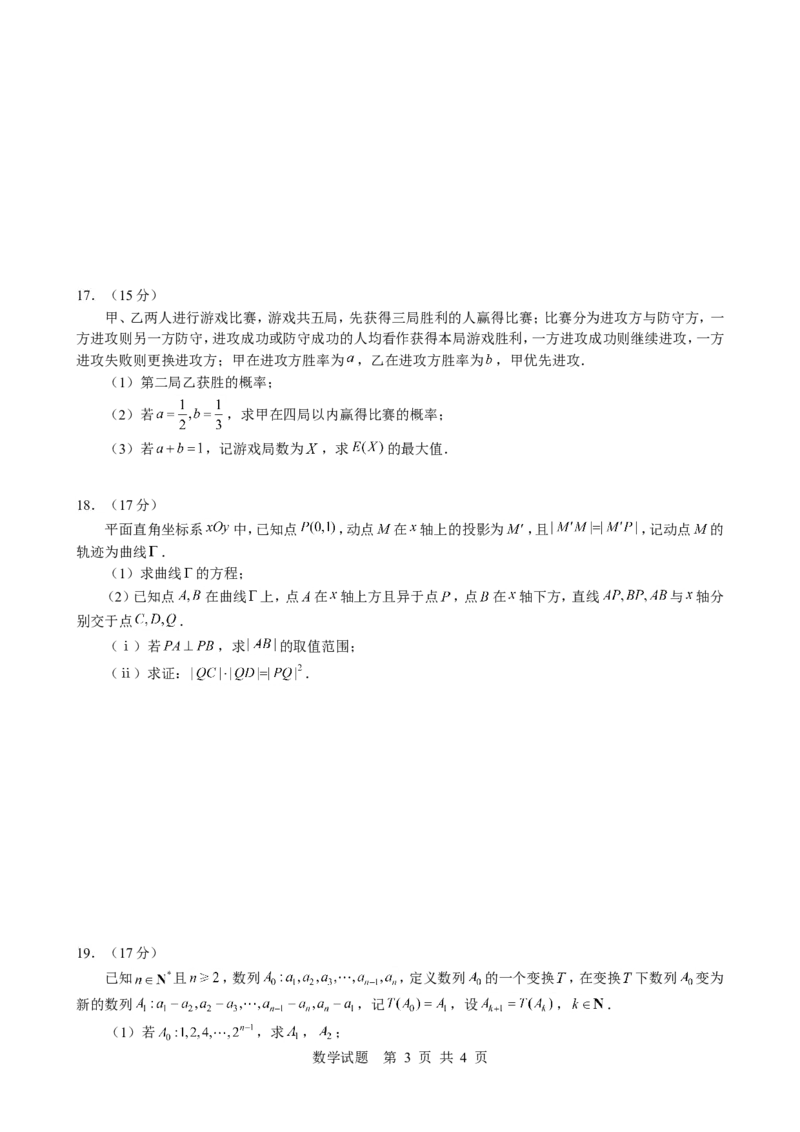 =数学试题_2025年6月_250602安徽省马鞍山二中2025届高三年级高考适应性考试（全科）_卷word