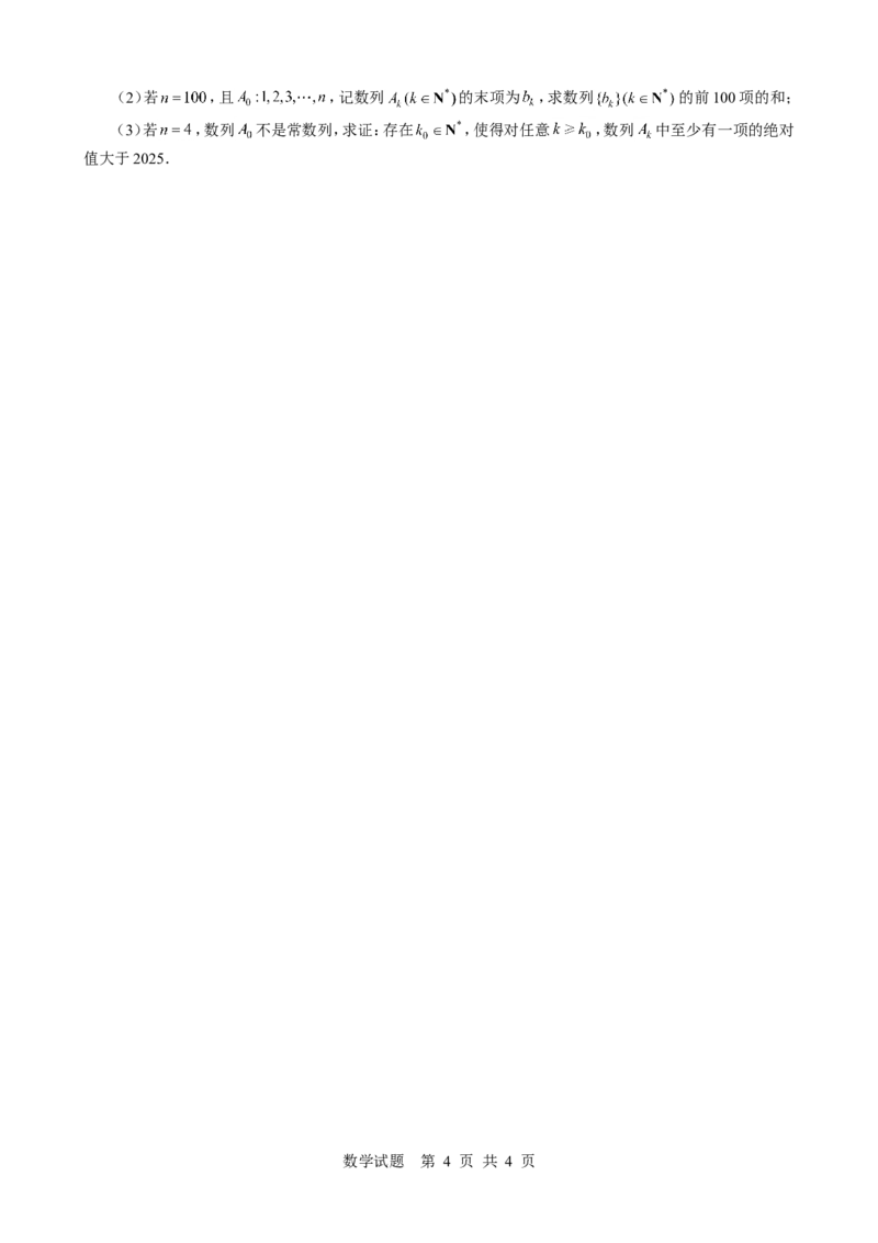 =数学试题_2025年6月_250602安徽省马鞍山二中2025届高三年级高考适应性考试（全科）_卷word