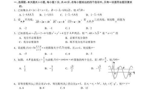 =数学试题_2025年6月_250602安徽省马鞍山二中2025届高三年级高考适应性考试（全科）_卷word