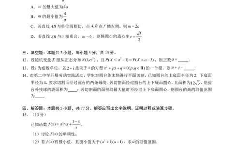 =数学试题_2025年6月_250602安徽省马鞍山二中2025届高三年级高考适应性考试（全科）_卷word