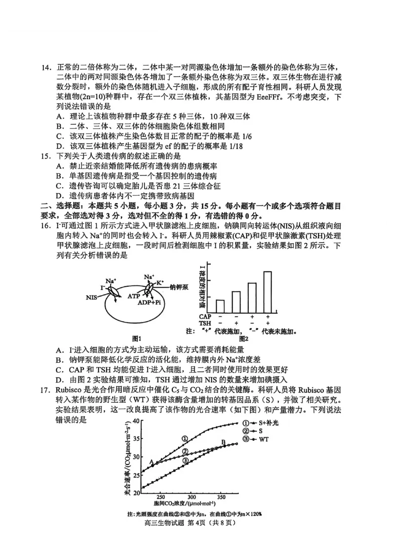 生物试卷_251113山东省聊城市2025-2026学年度第一学期期中教学质量检测（全科）